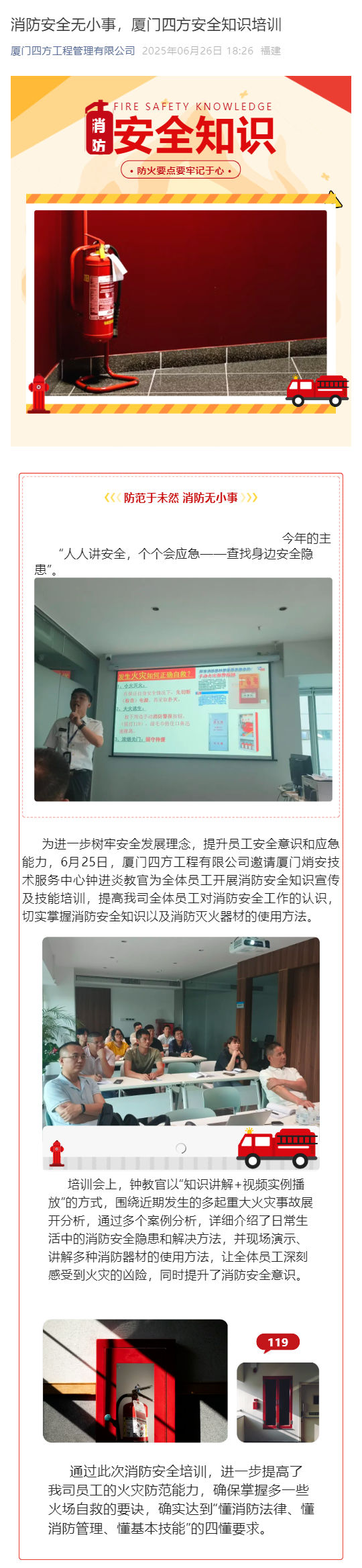 消防安全无小事，MK在线平台-MK在线官网
安全知识培训_壹伴长图1.jpg