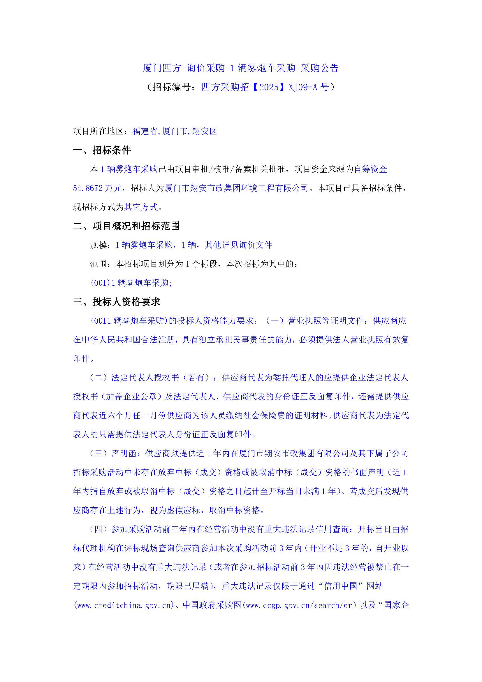 MK在线平台-MK在线官网
-询价采购-1辆雾炮车采购-采购公告_页面_1.jpg