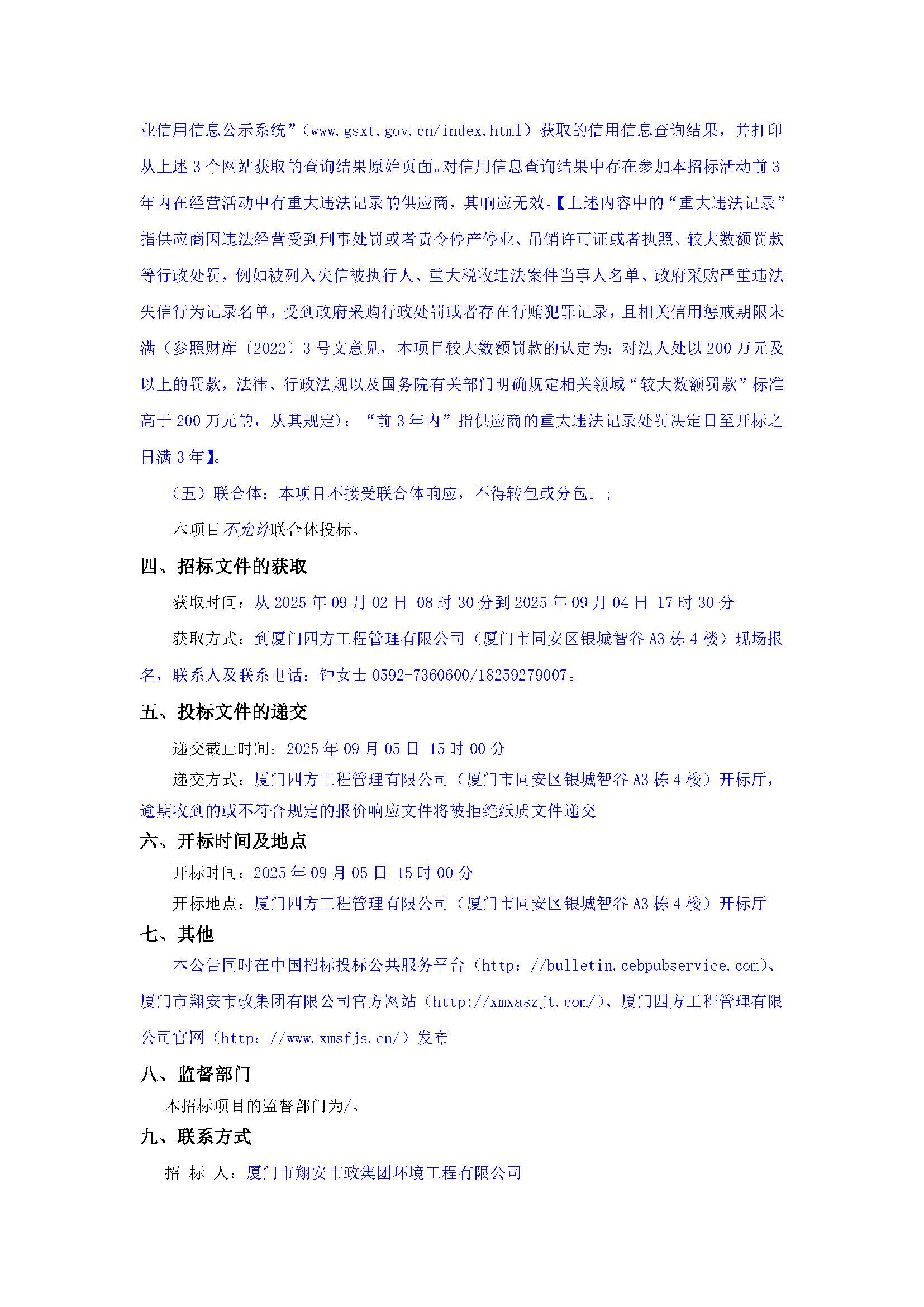 MK在线平台-MK在线官网
-询价采购-1辆雾炮车采购-采购公告_页面_2.jpg