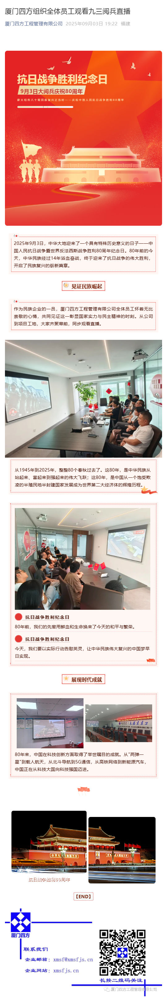 （1）MK在线平台-MK在线官网
组织全体员工观看九三阅兵直播_壹伴长图.jpg