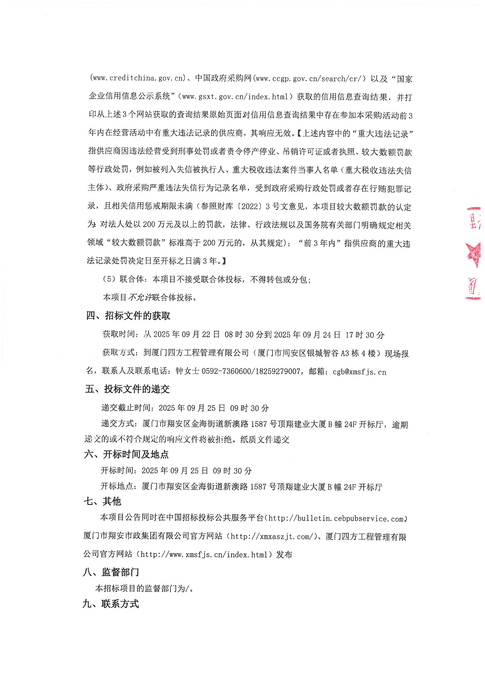 MK在线平台-MK在线官网
-竞争性谈判-2025-2026年劳保用品采购项目-采购公告_页面_2.jpg