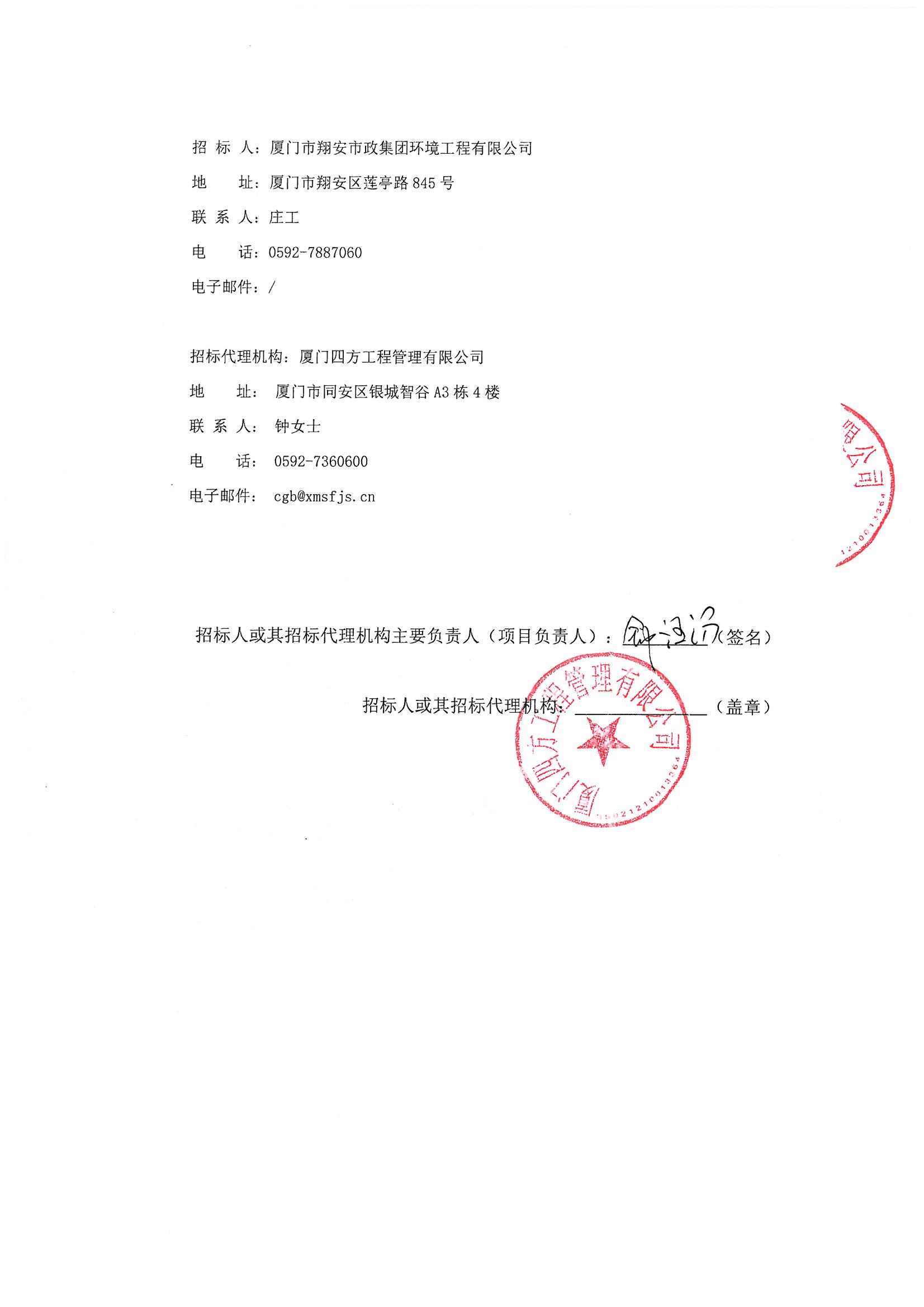 MK在线平台-MK在线官网
-竞争性谈判-2025-2026年劳保用品采购项目-采购公告_页面_3.jpg