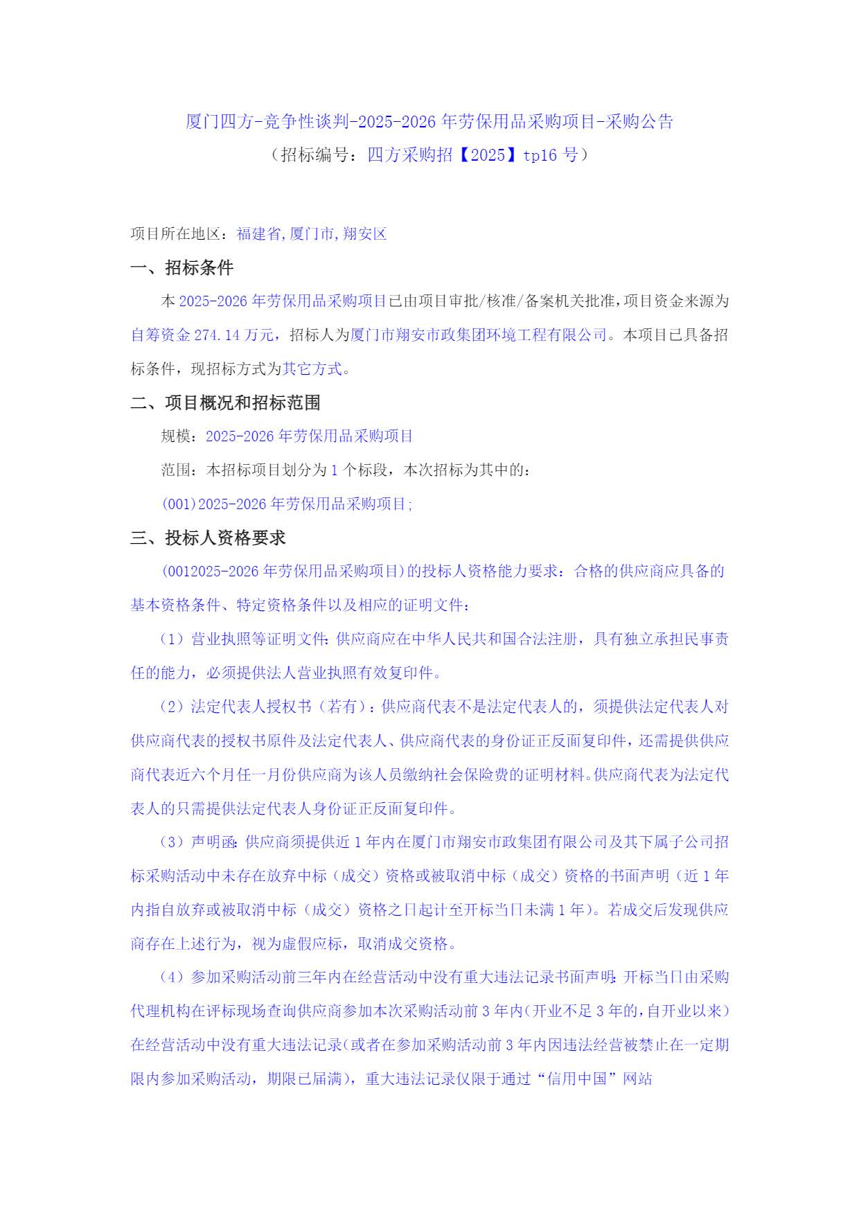 MK在线平台-MK在线官网
-竞争性谈判-2025-2026年劳保用品采购项目-采购公告_页面_1.jpg