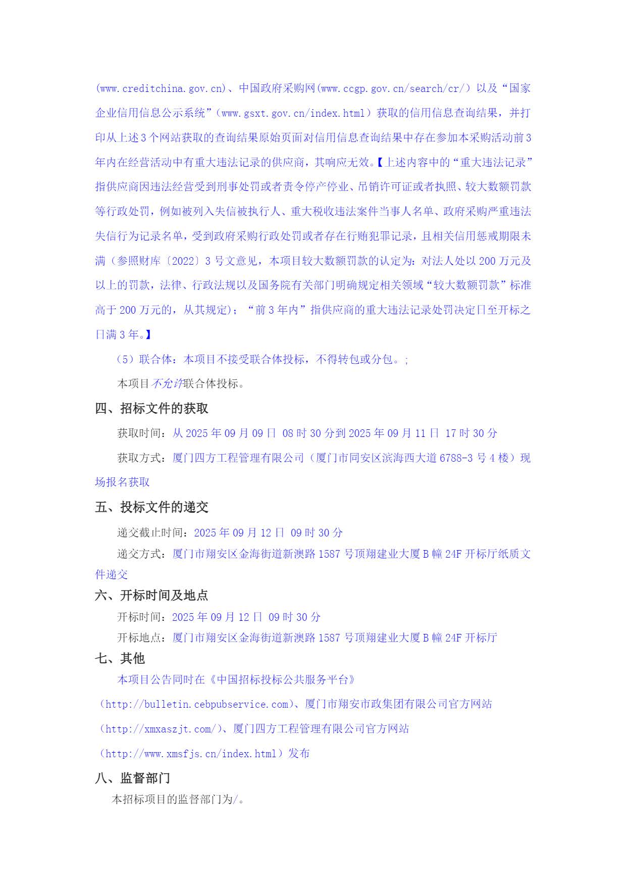 MK在线平台-MK在线官网
-竞争性谈判-2025-2026年劳保用品采购项目-采购公告_页面_2.jpg