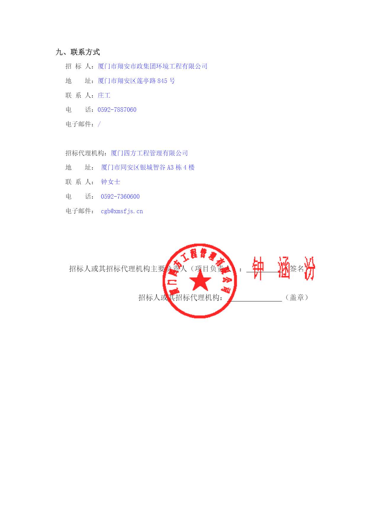 MK在线平台-MK在线官网
-竞争性谈判-2025-2026年劳保用品采购项目-采购公告_页面_3.jpg