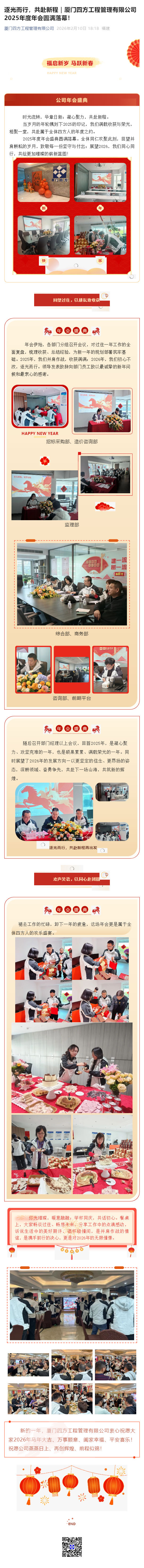 （1）逐光而行，共赴新程｜MK在线平台-MK在线官网
2025年度年会圆满落幕！_壹伴长图.jpg