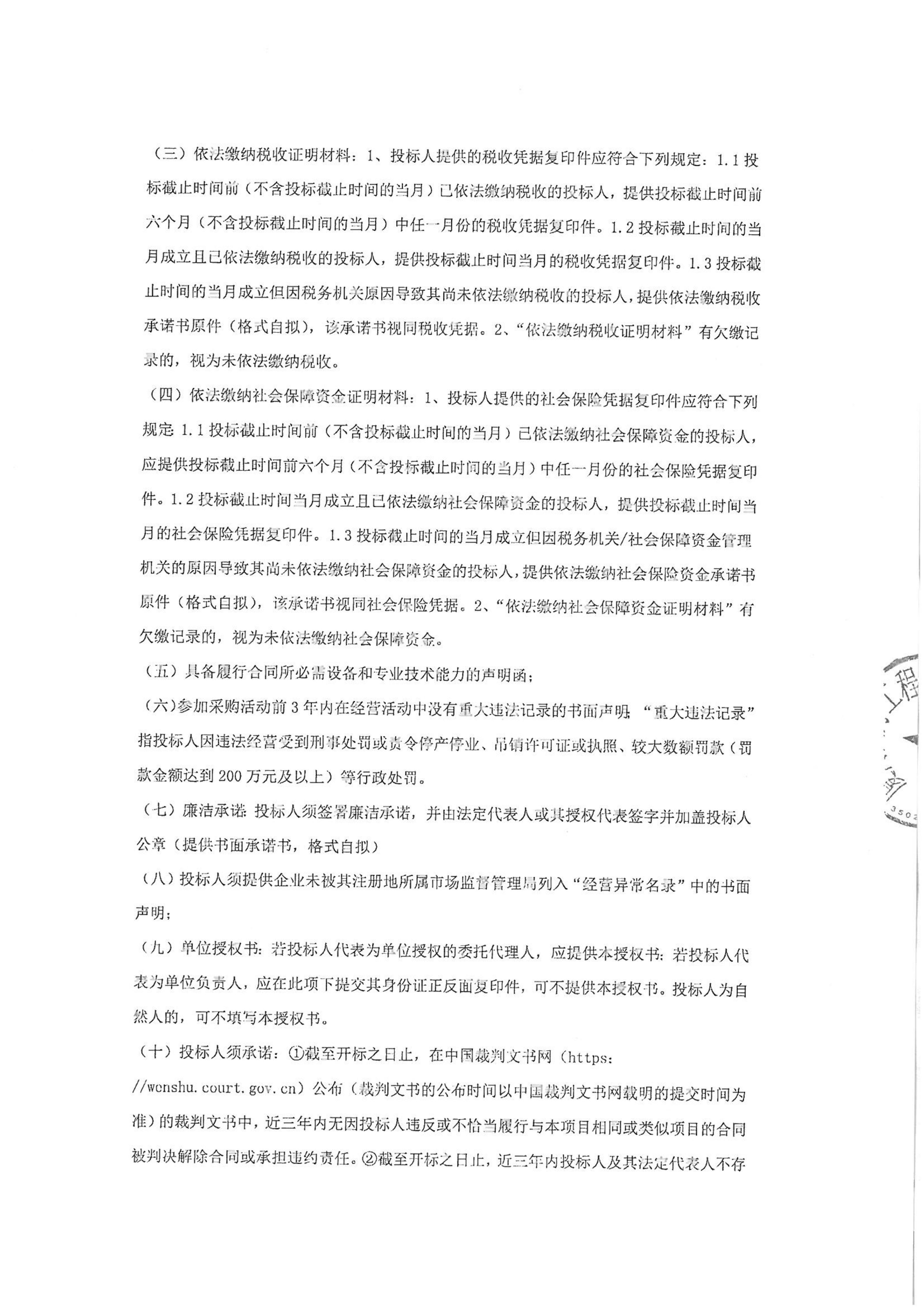 MK在线平台-MK在线官网
-四方采购招【2026】gk01-A号-公开招标-聚合氯化铝等药剂采购-招标公告-盖章_02.jpg
