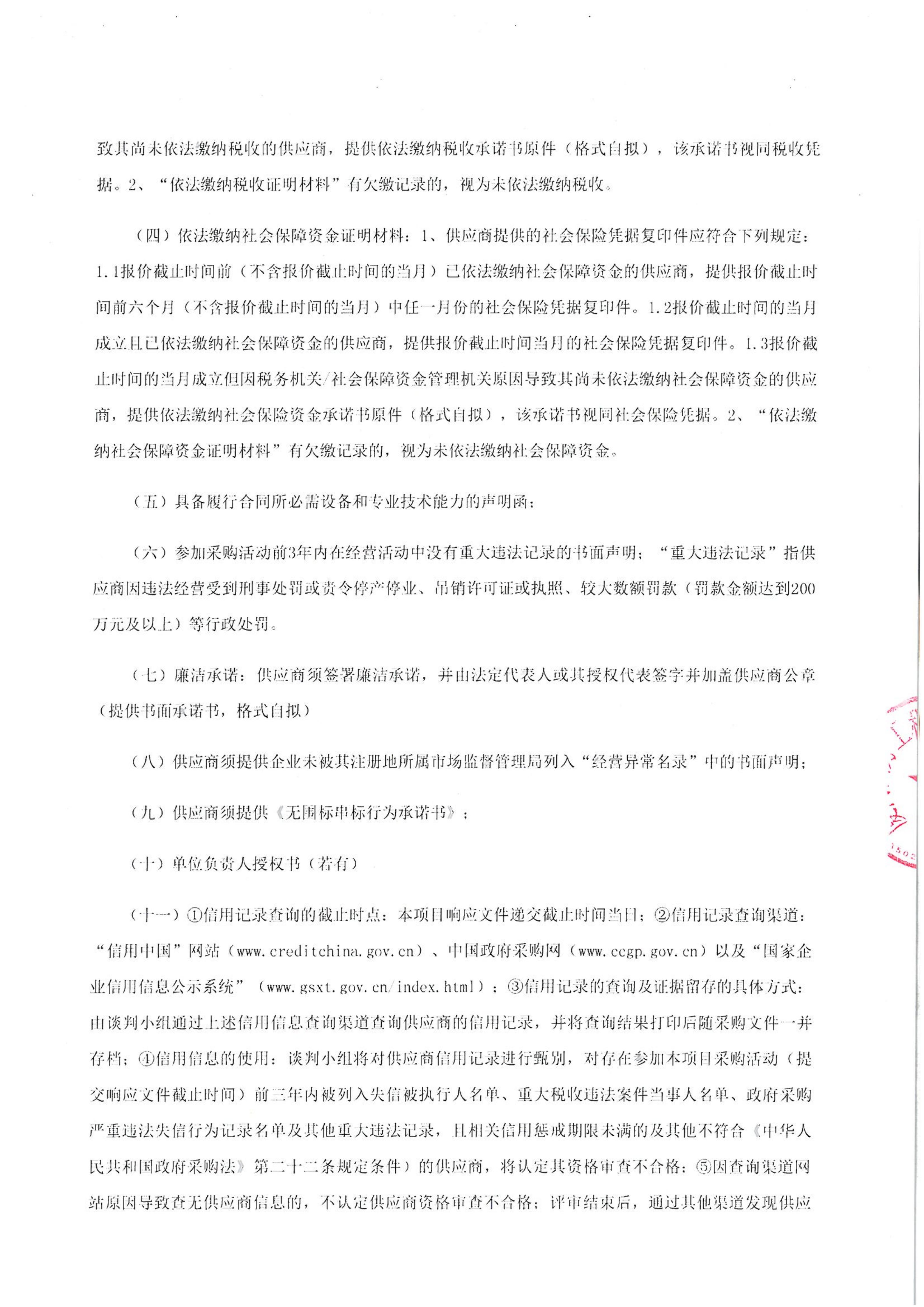 MK在线平台-MK在线官网
-四方采购招【2026】tp05号-聚合氯化铝等药剂采购-竞争性谈判公告_02.jpg