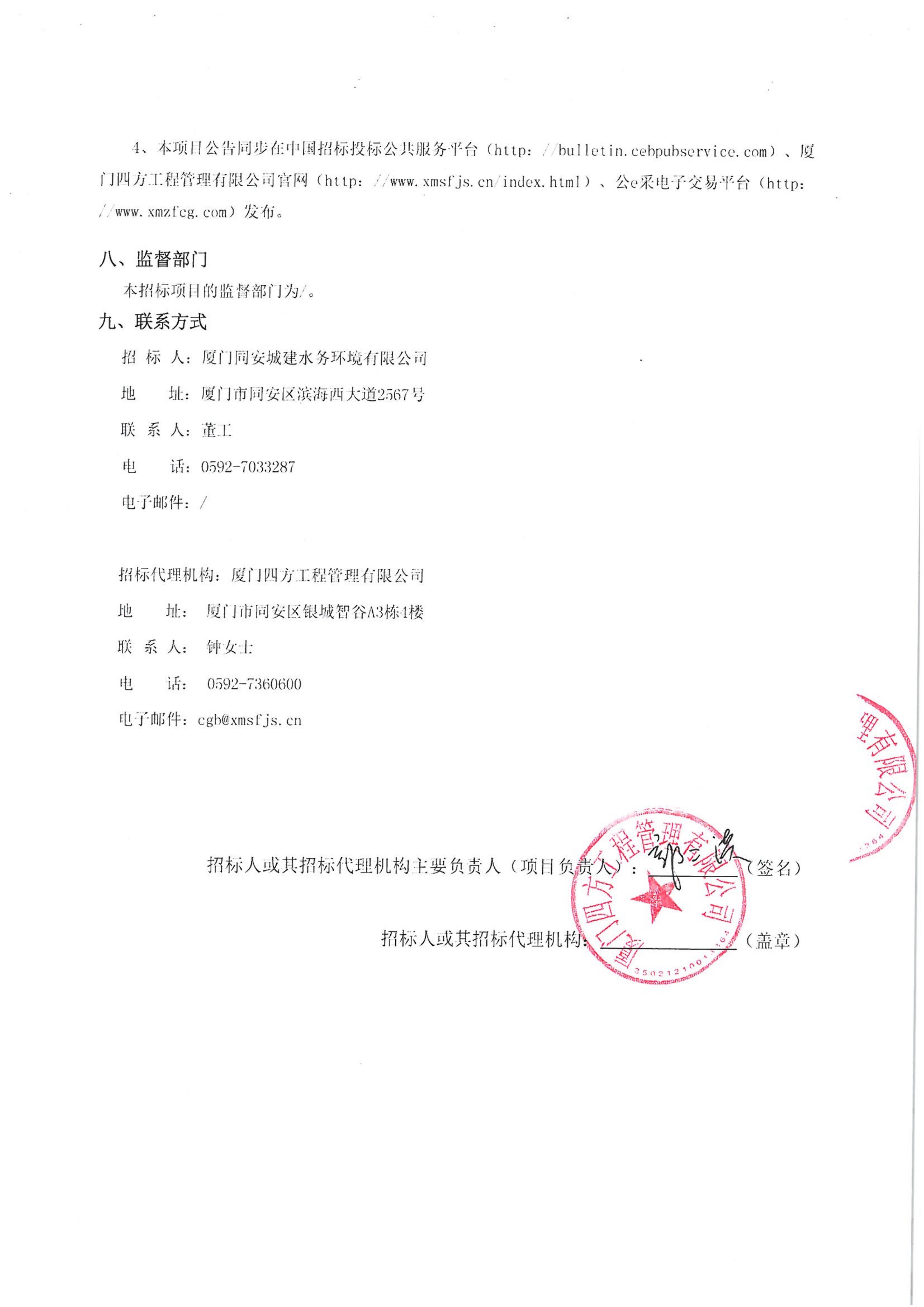 MK在线平台-MK在线官网
-四方采购招【2026】tp05号-聚合氯化铝等药剂采购-竞争性谈判公告_04.jpg